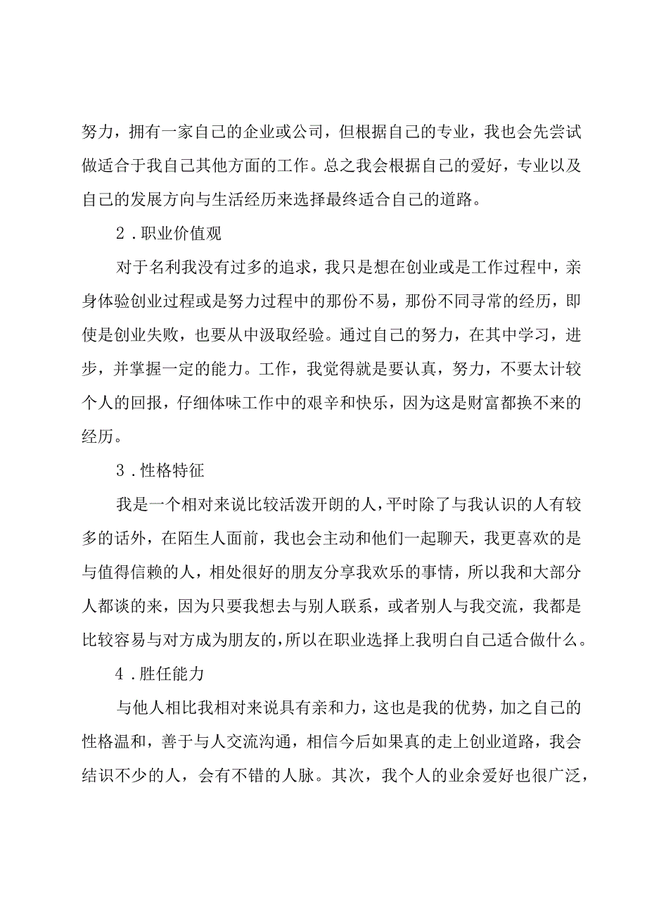 大一学生职业生涯规划书6篇.docx_第3页