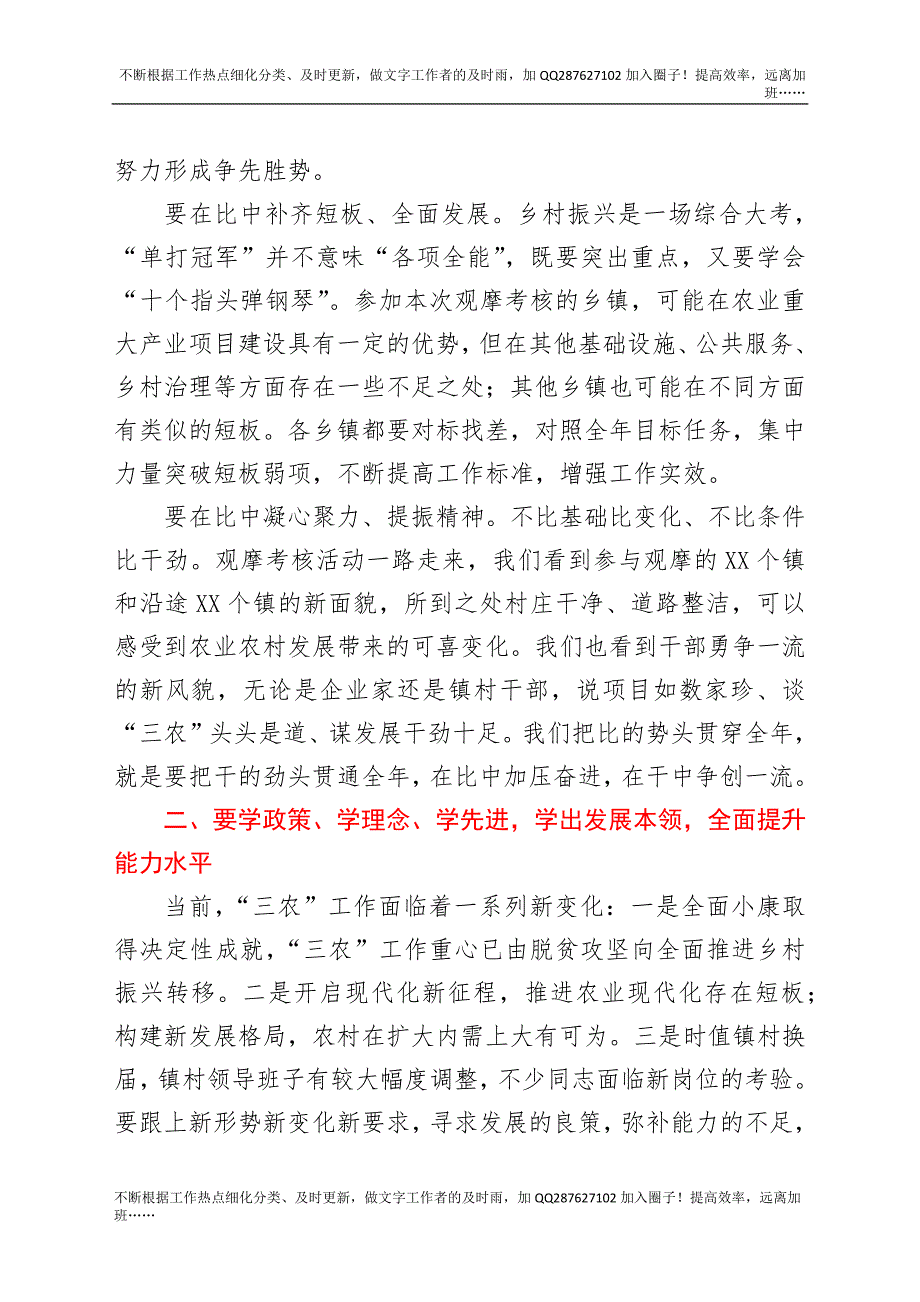 在2021年全县乡村振兴现场观摩会上的讲话.docx_第2页