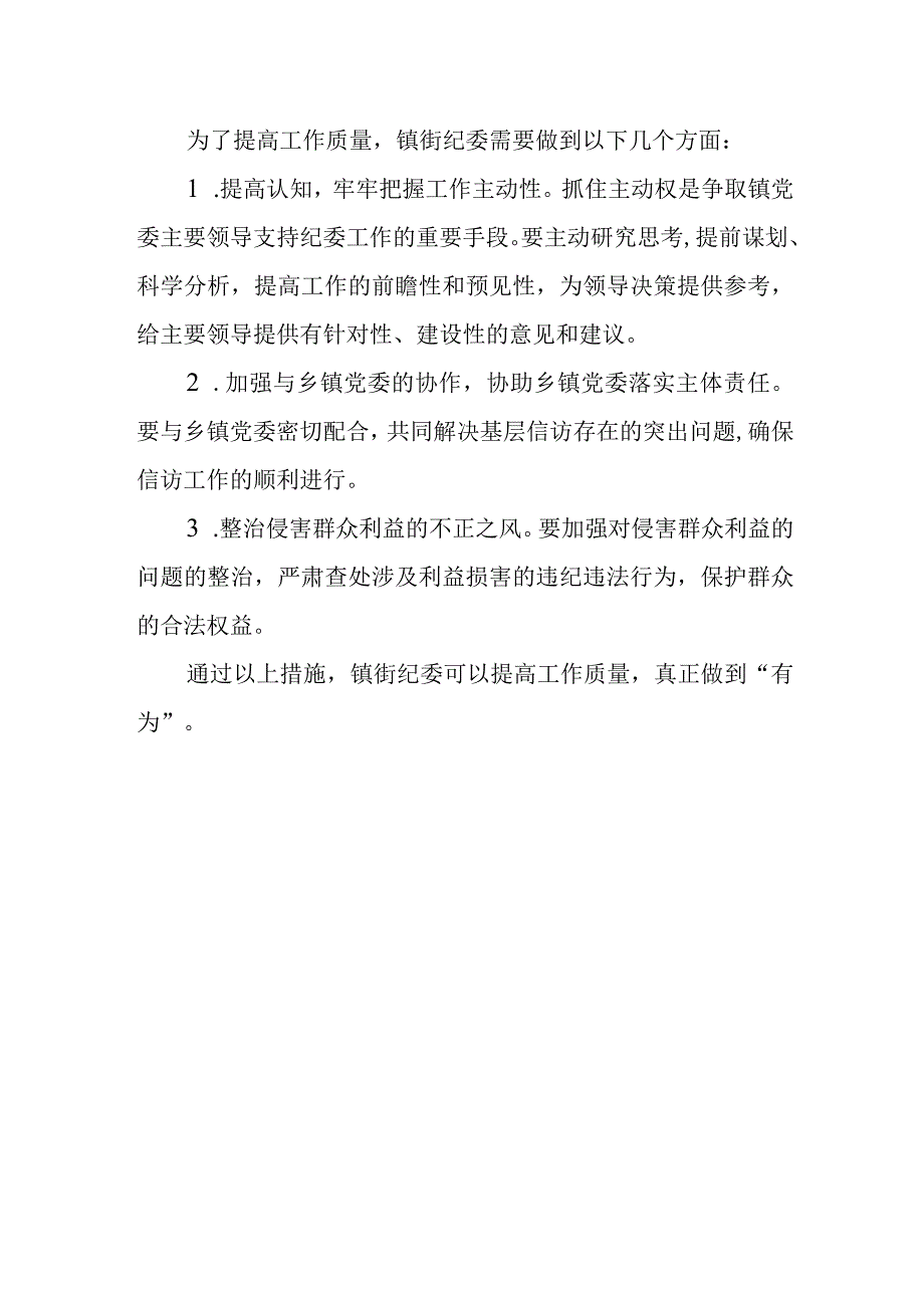 县纪委书记在镇街纪检监察工作推进会上的讲话.docx_第3页