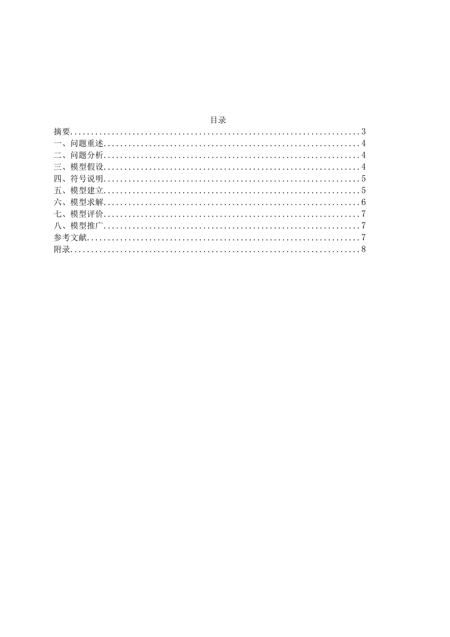 多阶段面试排队决策模型.docx_第1页