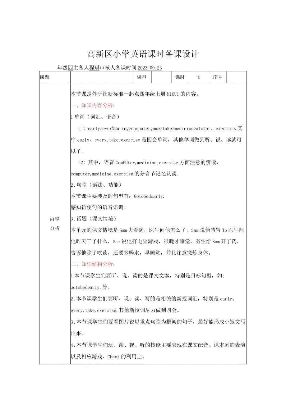 四年级上册M10U1第一课时.docx_第1页