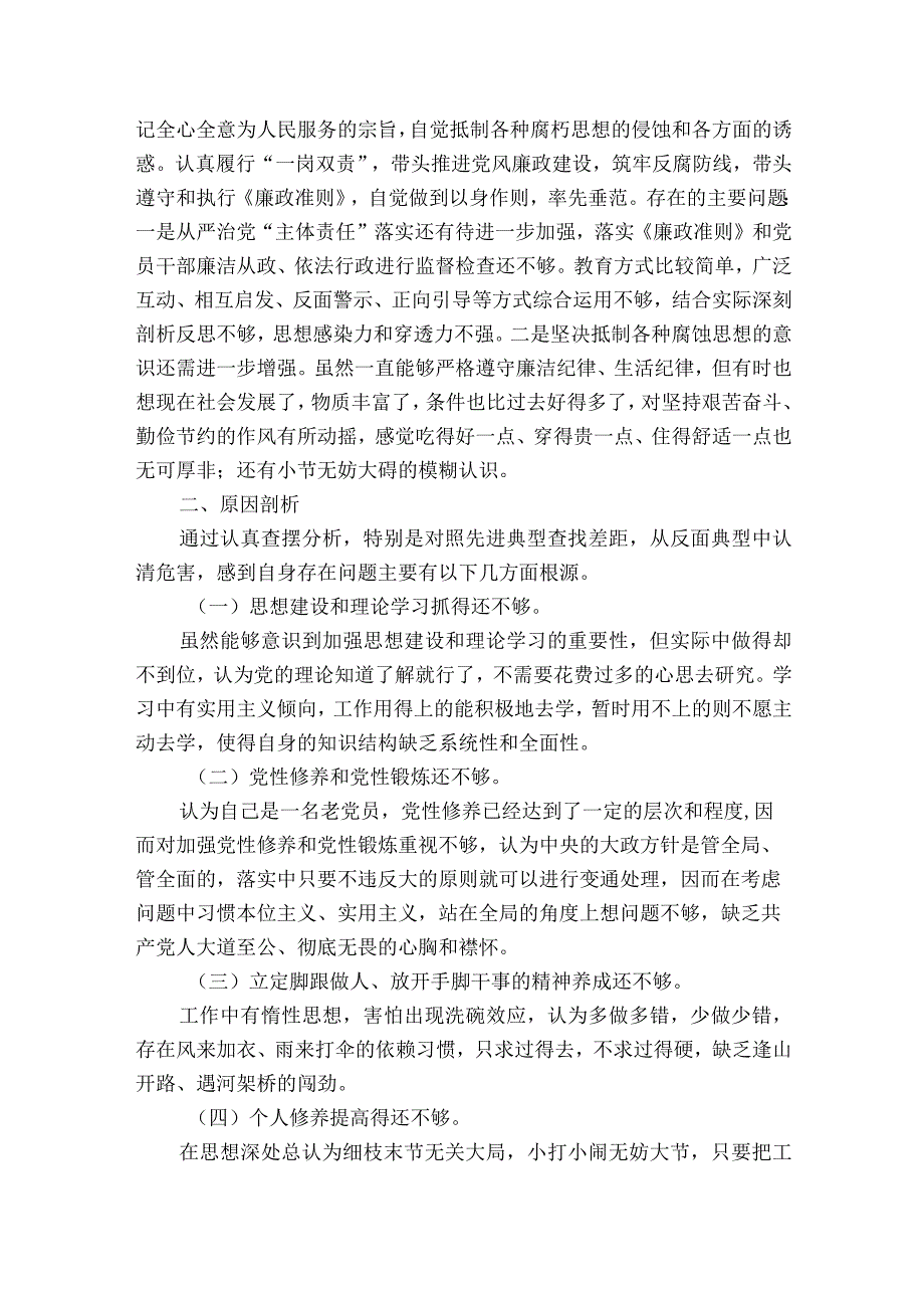 巡视整改专题民主生活会对照检查自我剖析材料6篇.docx_第2页