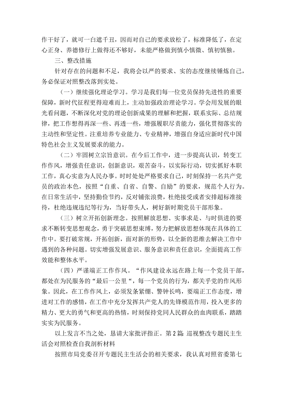 巡视整改专题民主生活会对照检查自我剖析材料6篇.docx_第3页