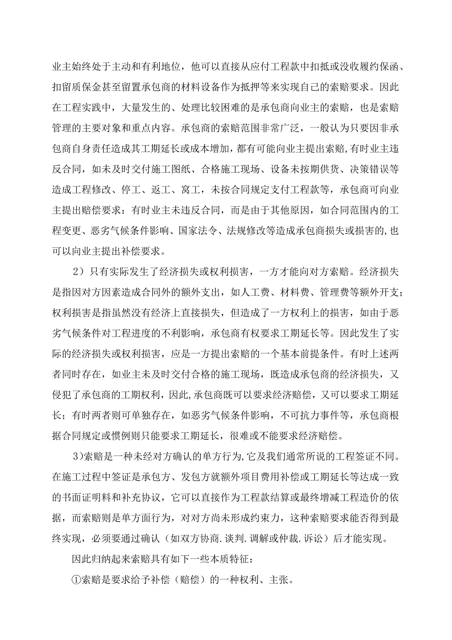 工程索赔签证技巧.docx_第2页