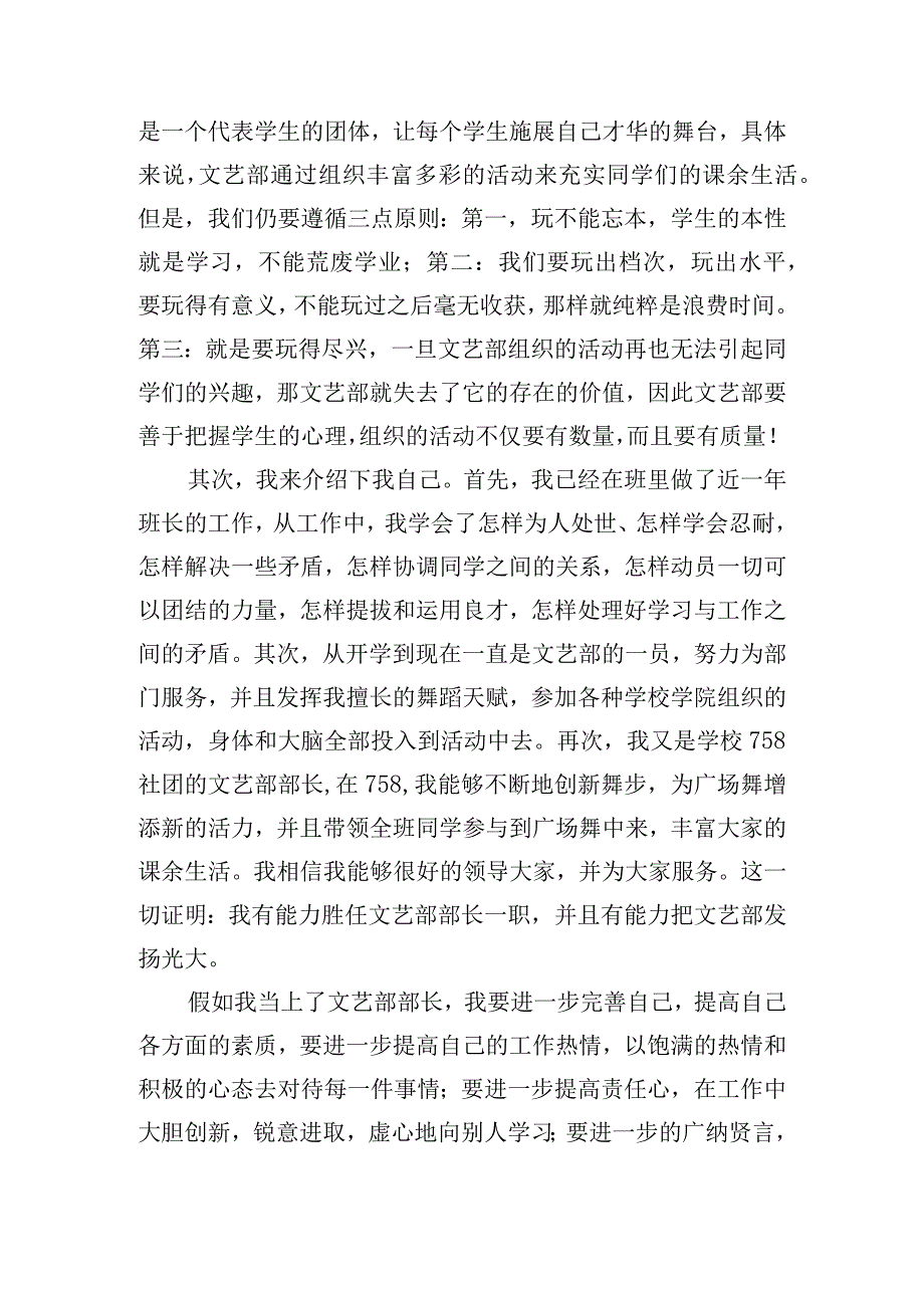 学生会文艺部竞选发言稿（精选12篇）.docx_第3页