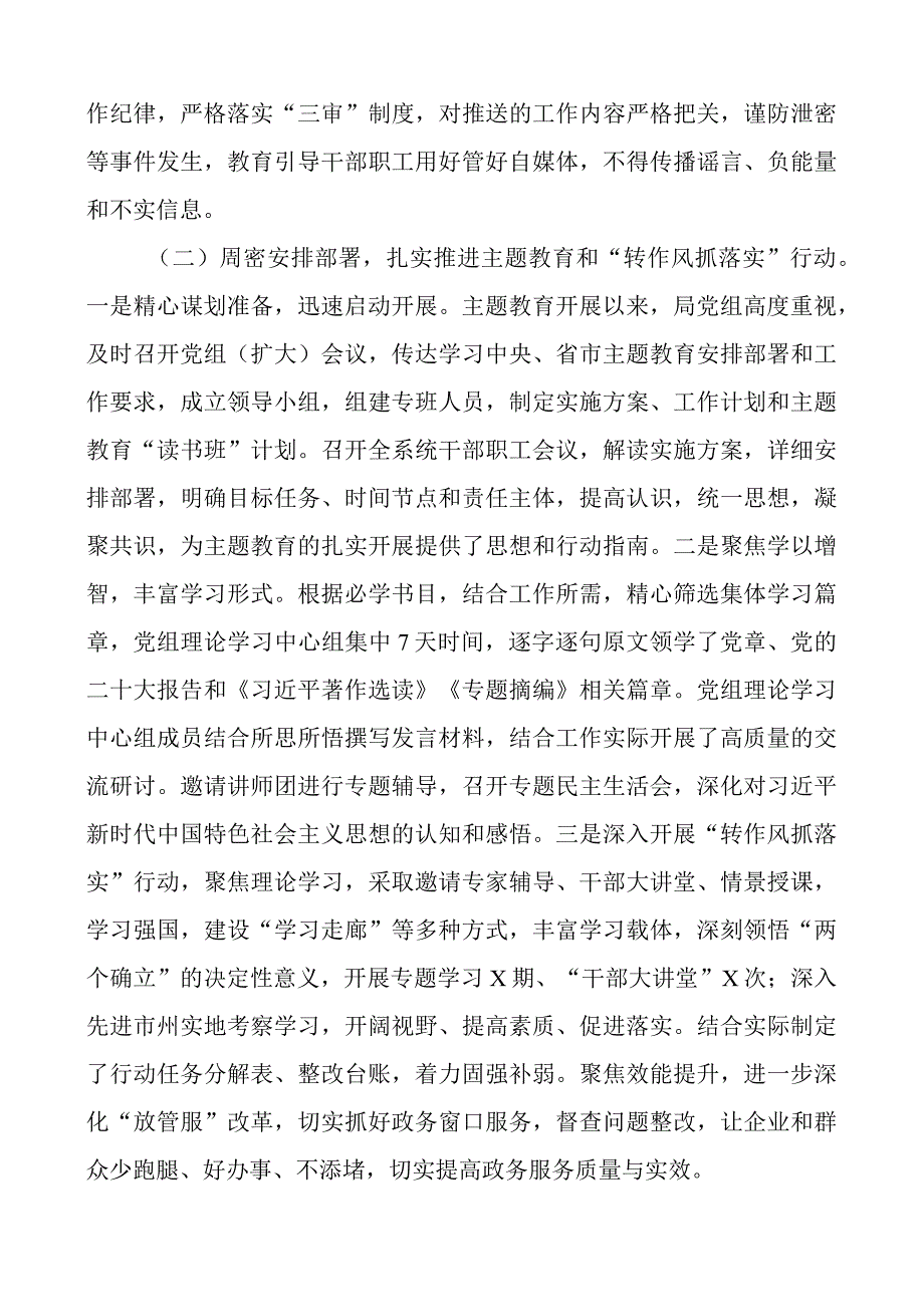 局2023年机关党建工作总结和2024年工作计划范文.docx_第2页