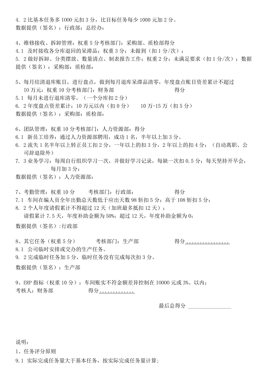 售后维修车间年度目标管理责任书.docx_第3页