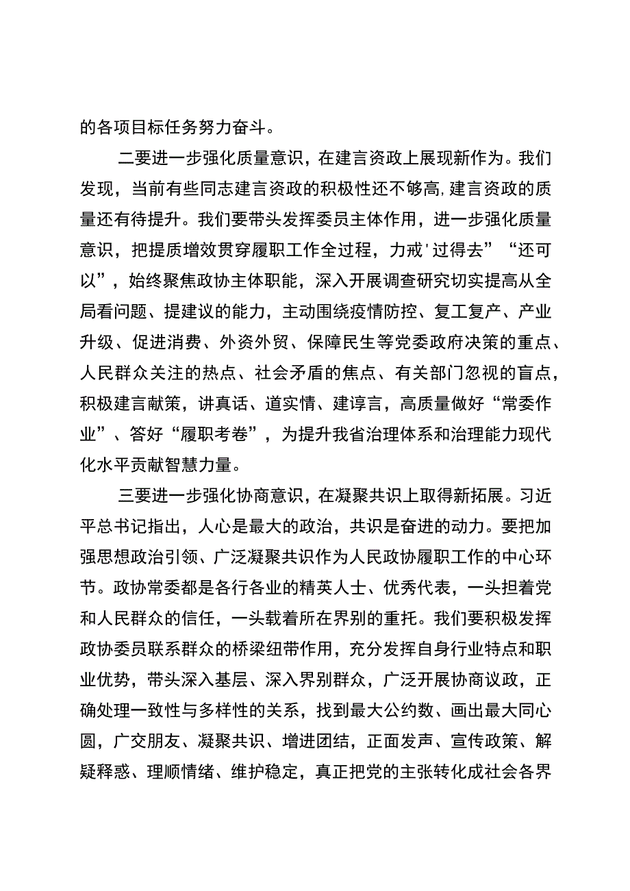 发挥好政协常委重要作用.docx_第2页