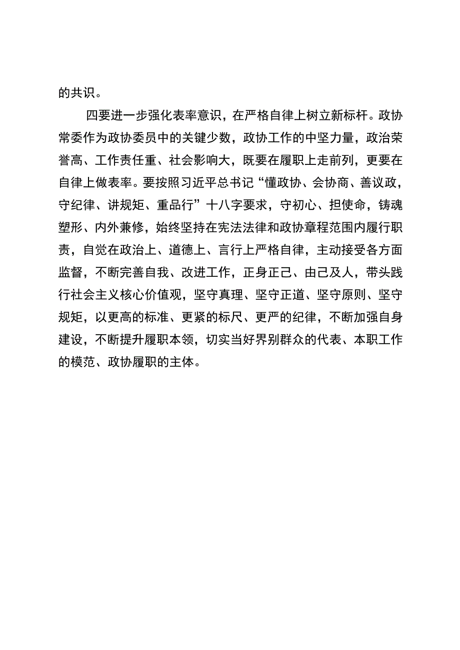 发挥好政协常委重要作用.docx_第3页