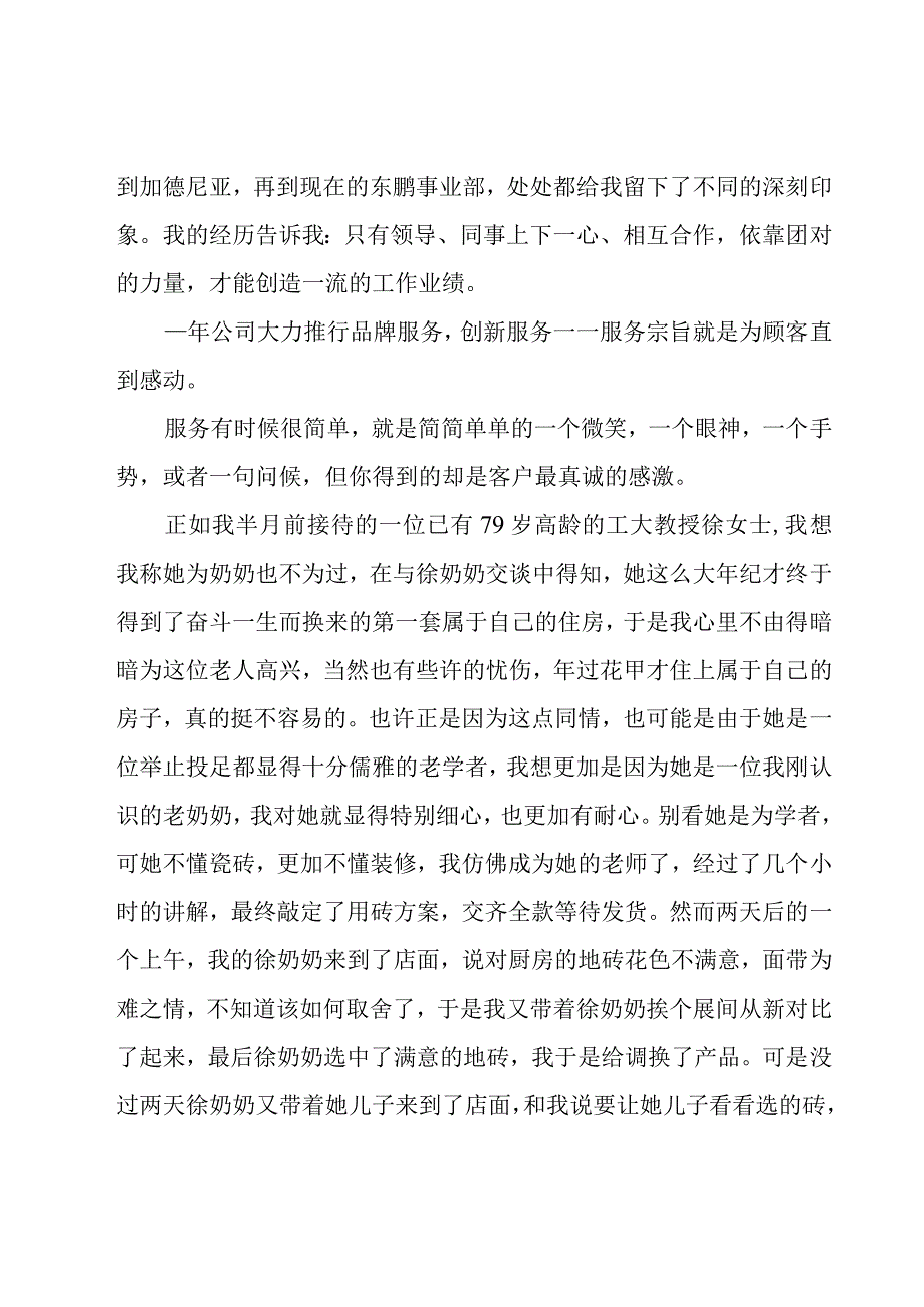 参赛的感言15篇.docx_第3页