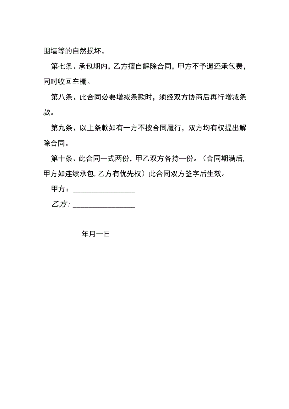 厂棚租赁合同样本[001].docx_第2页