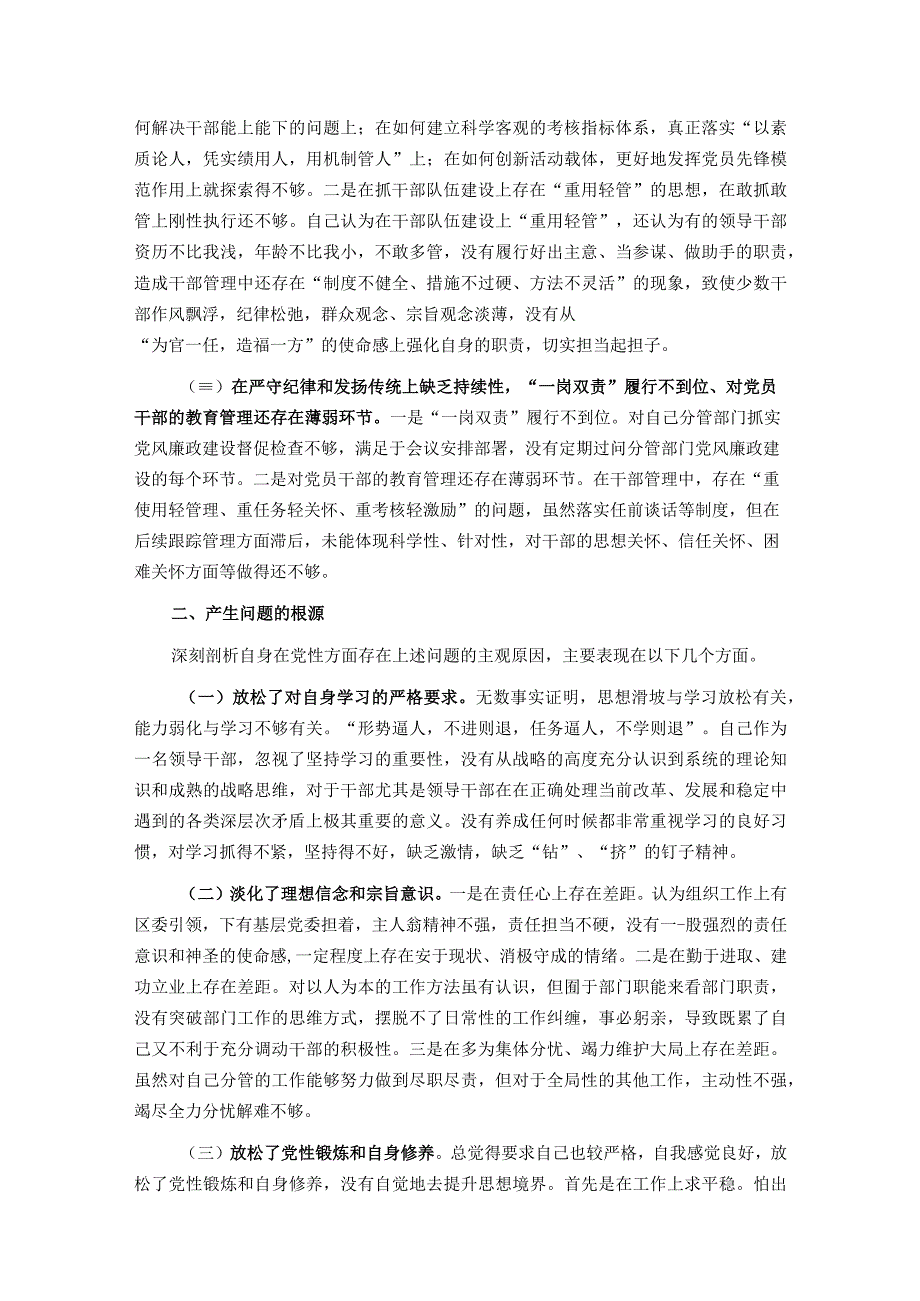 单位副职党性分析报告.docx_第2页