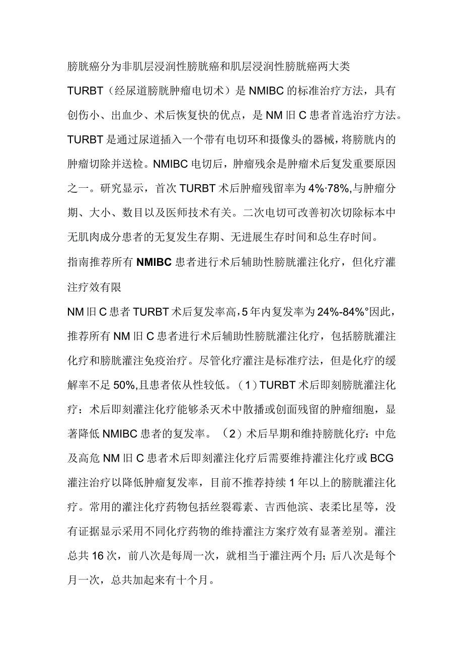 医药行业尿路上皮癌市场分析.docx_第3页