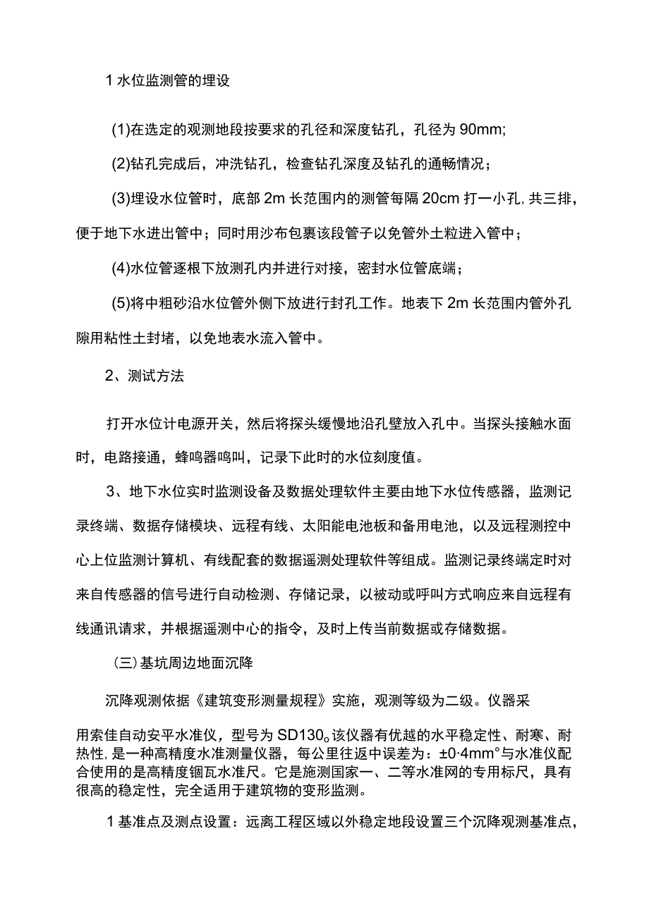 基坑监测方案 (2).docx_第3页