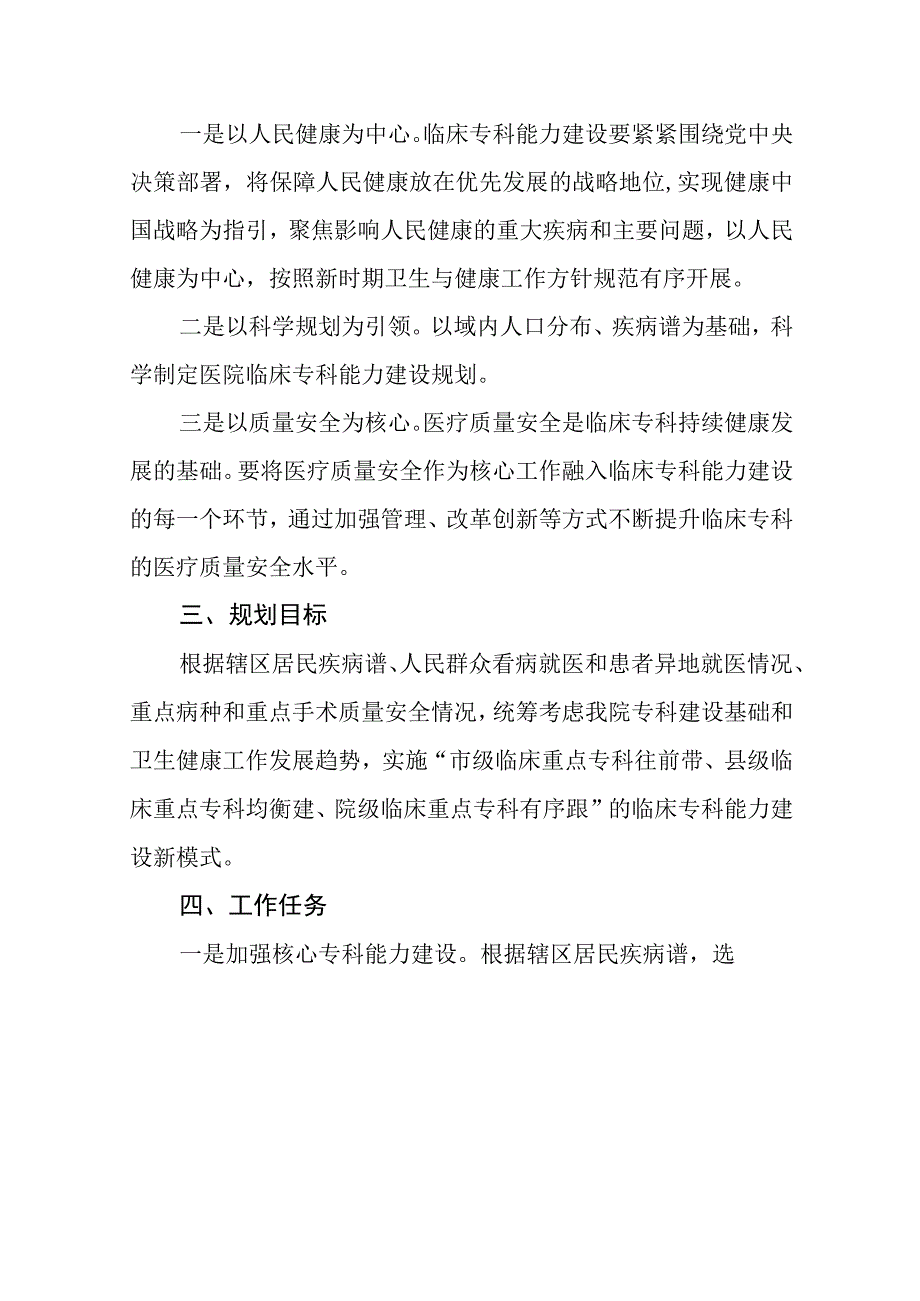 医院专科发展规划（特色专科材料）.docx_第2页