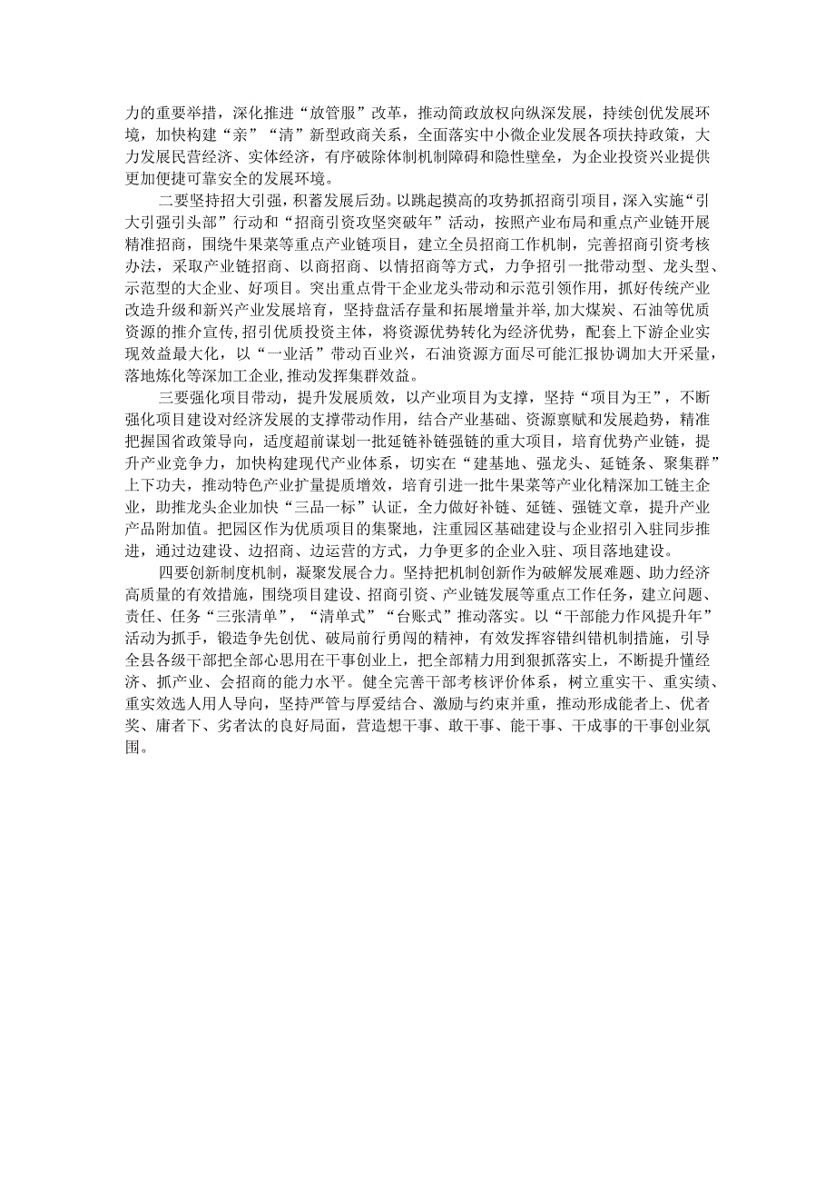 县经济高质量发展调研报告.docx_第3页