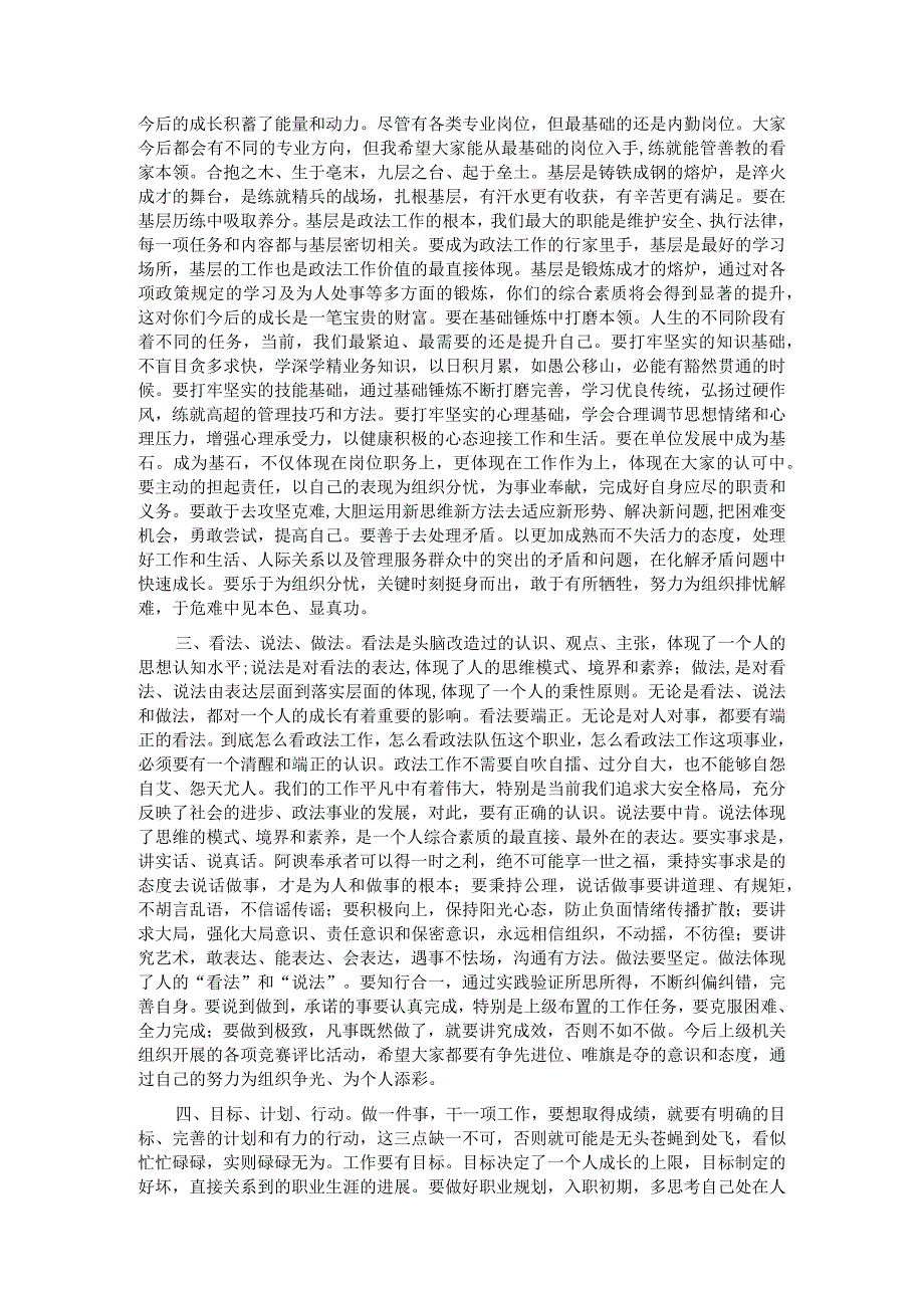 局长在青年干部座谈会上的讲话提纲.docx_第2页