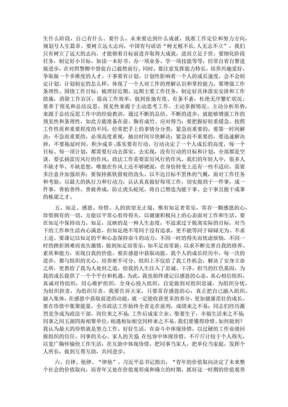 局长在青年干部座谈会上的讲话提纲.docx_第3页