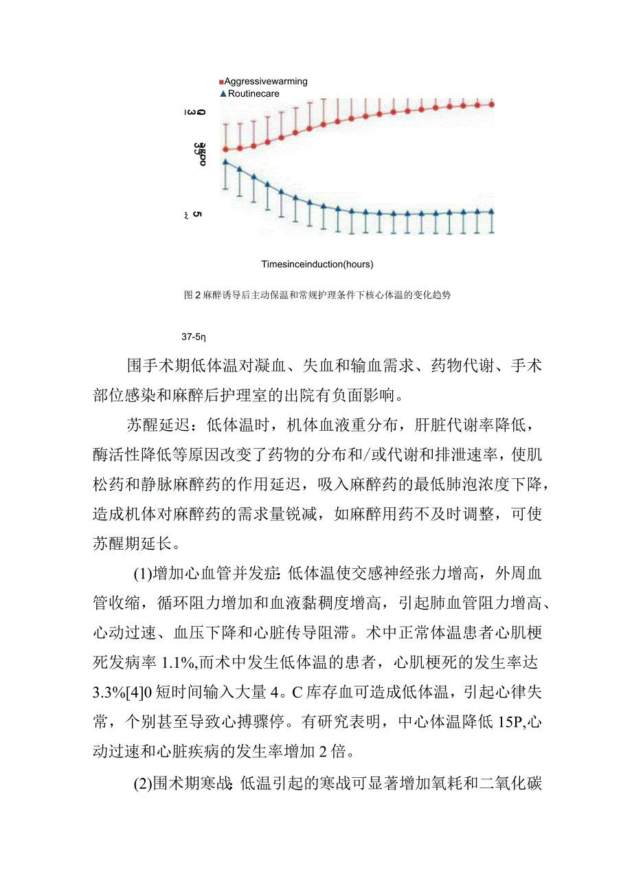 天津市围术期体温管理专家指导意见.docx_第3页