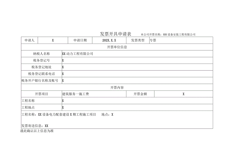 发票开具申请表（2023年）.docx_第1页