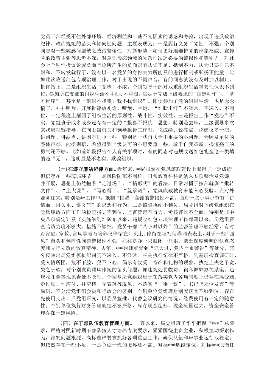 局党组违规收红包专项治理专题民主生活会对照检查材料.docx_第2页