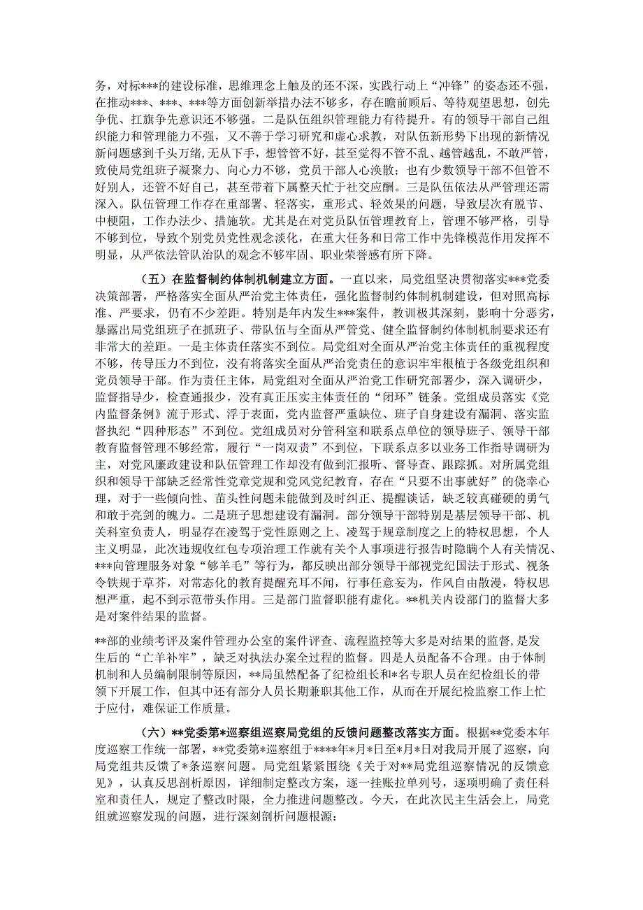 局党组违规收红包专项治理专题民主生活会对照检查材料.docx_第3页