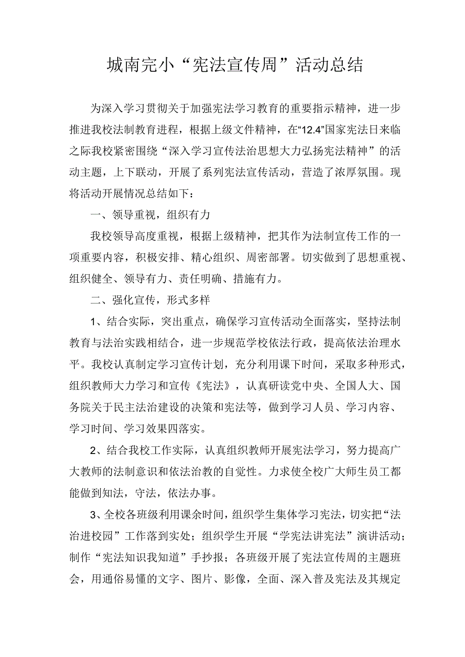 城南完小“宪法宣传周”活动总结.docx_第1页