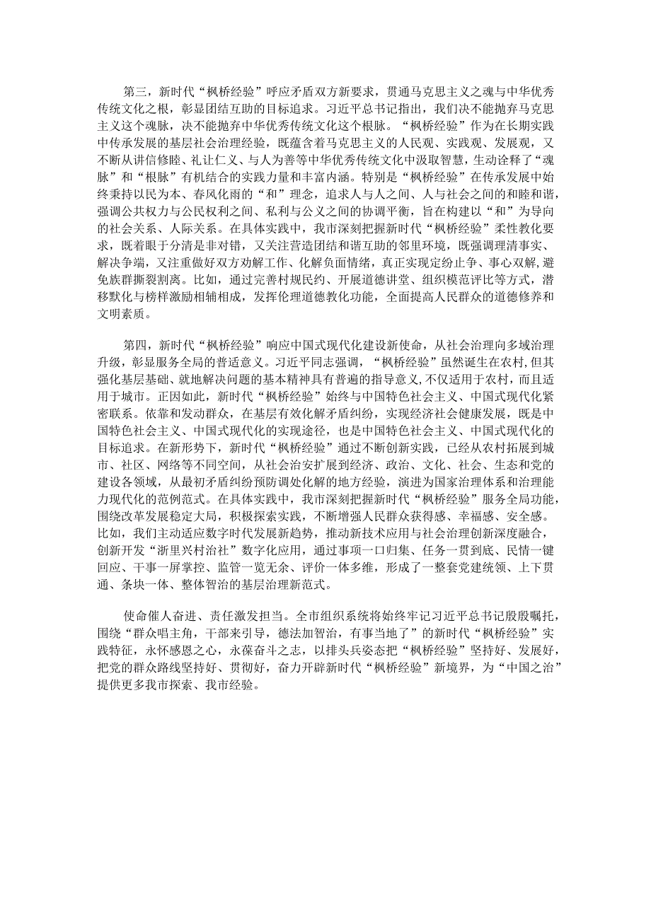 在市委理论学习中心组专题学习会议暨坚持和发展新时代“枫桥经验”研讨会上的发言.docx_第2页