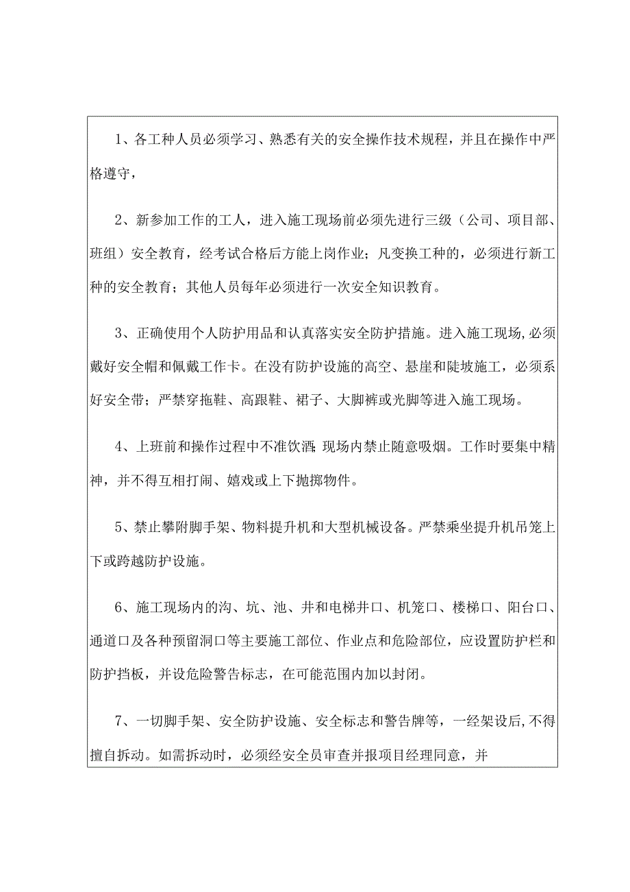 工程施工安全教育记录表.docx_第2页