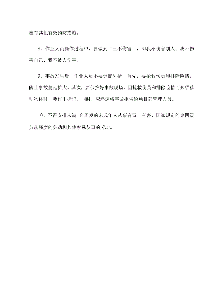 工程施工安全教育记录表.docx_第3页