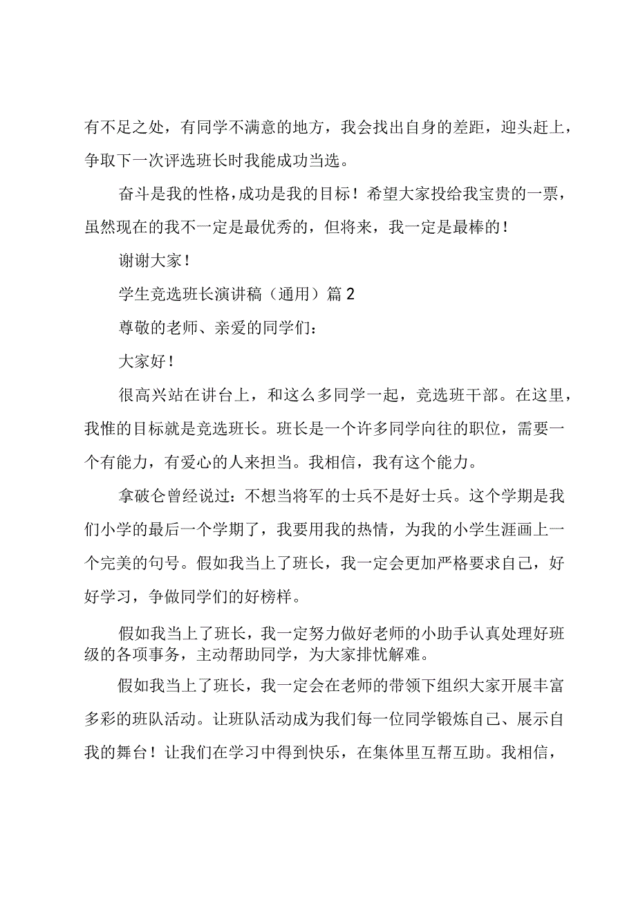 学生竞选班长演讲稿（7篇）.docx_第2页