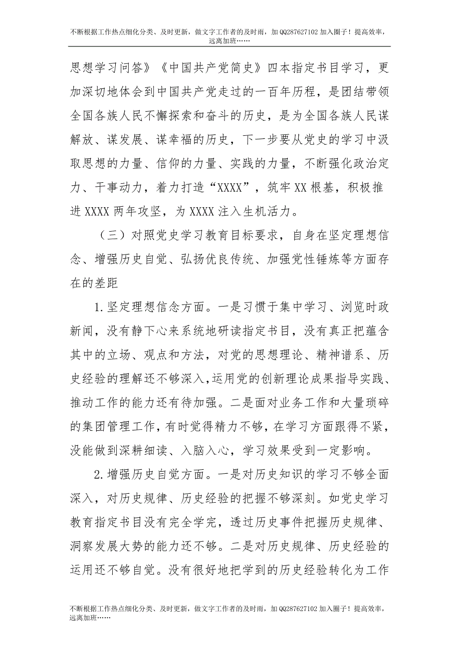 党史专题组织生活会个人剖析材料（公司党委委员4700字）-unprotected.doc_第3页