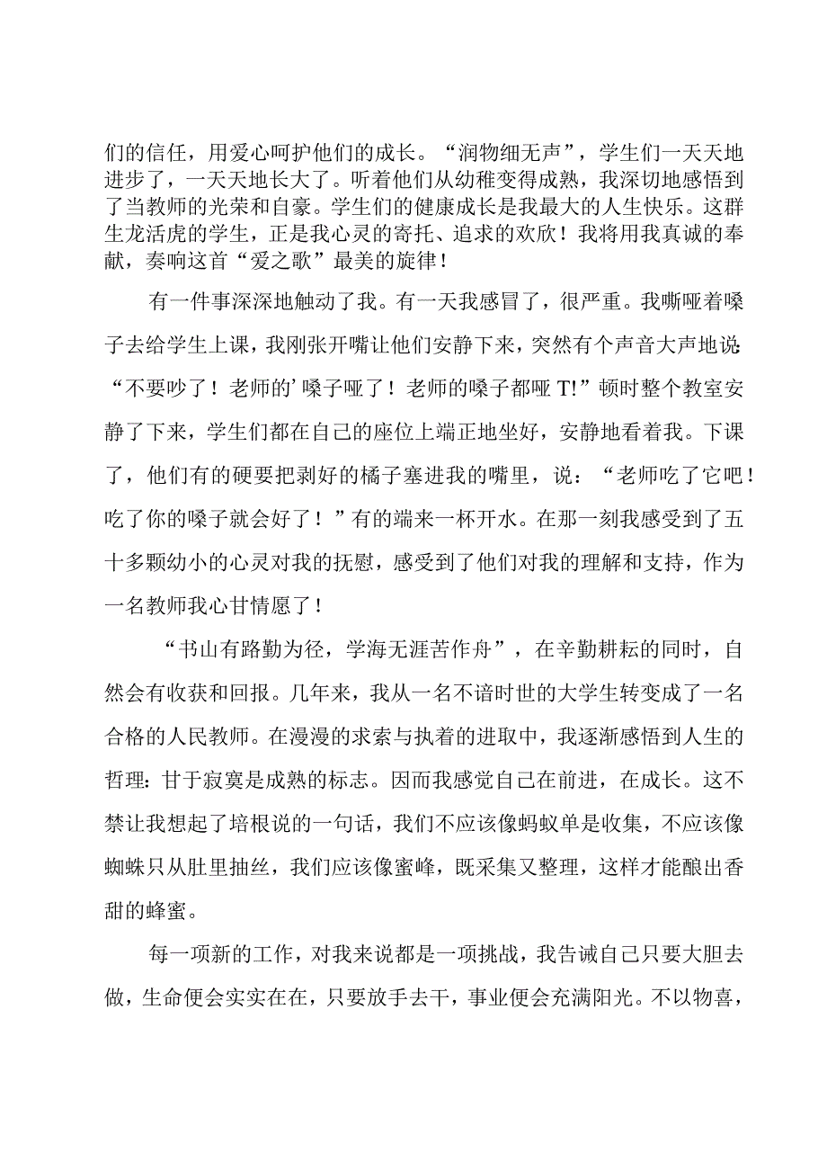 大学生演讲稿模板集合6篇.docx_第2页