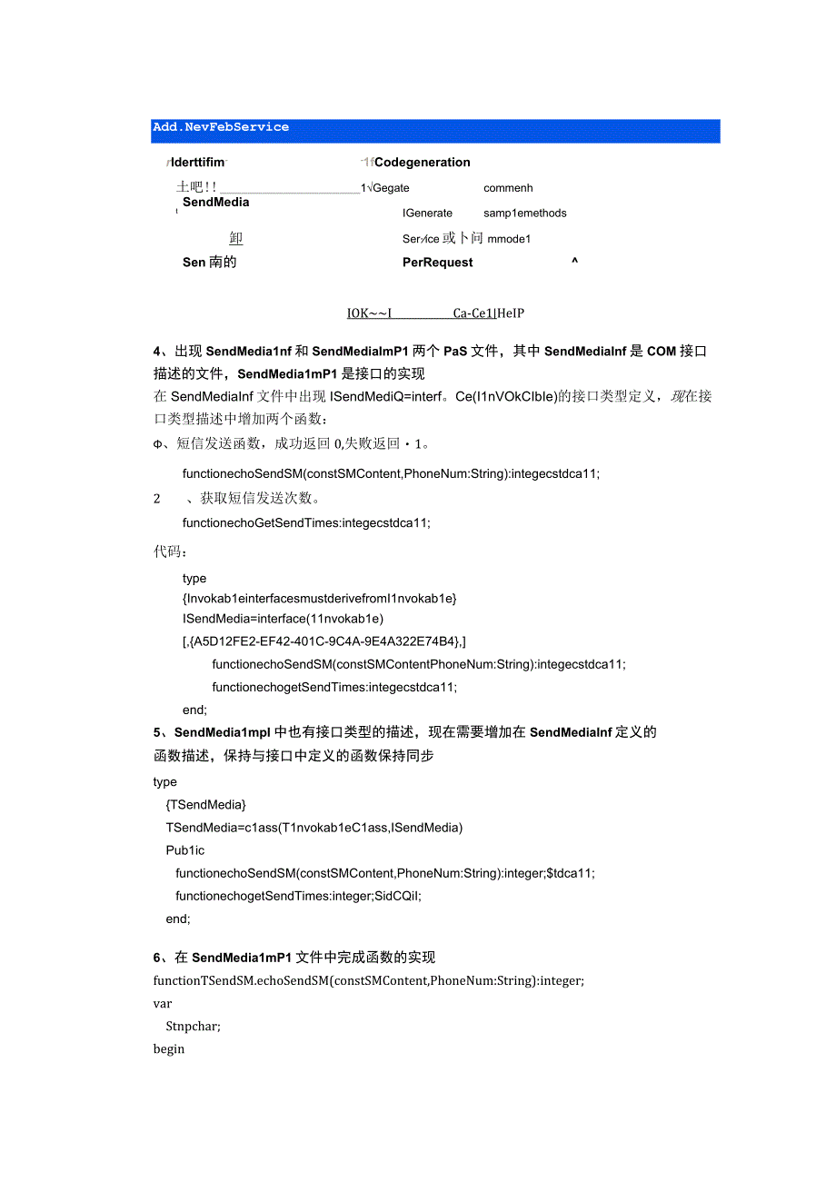 在Delphi下SOAP技术的实现.docx_第2页