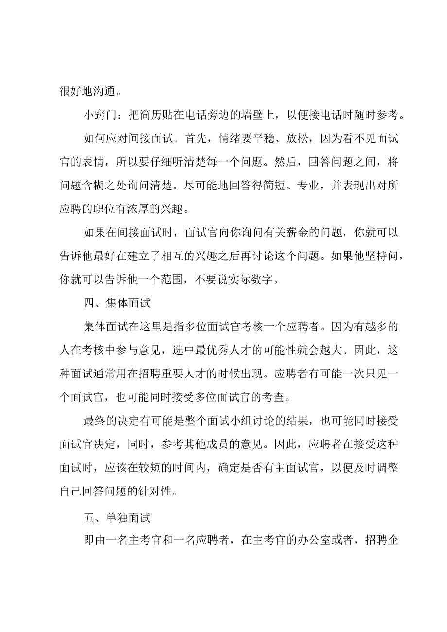 十种“非常规”的面试招法.docx_第3页