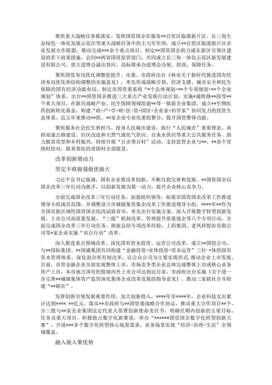 国资委深化国企改革经验交流材料.docx_第2页