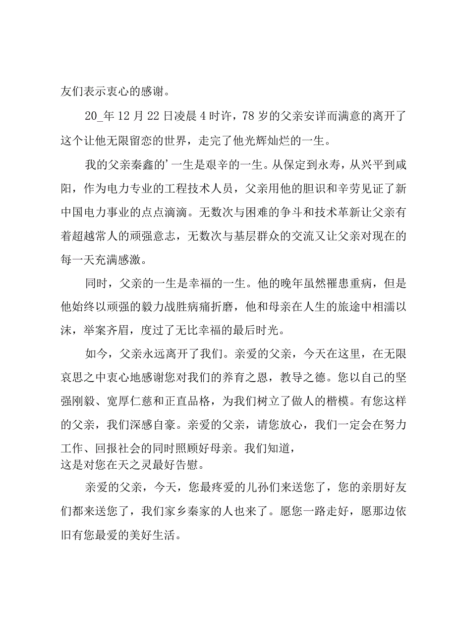 告别仪式答谢词.docx_第3页