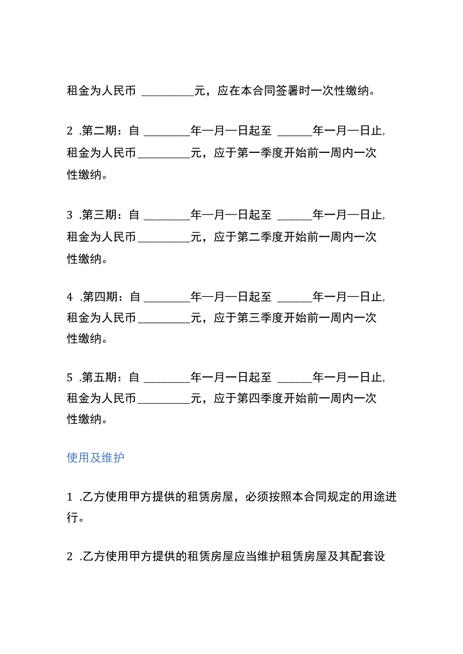 厂棚租赁承包合同书.docx_第2页