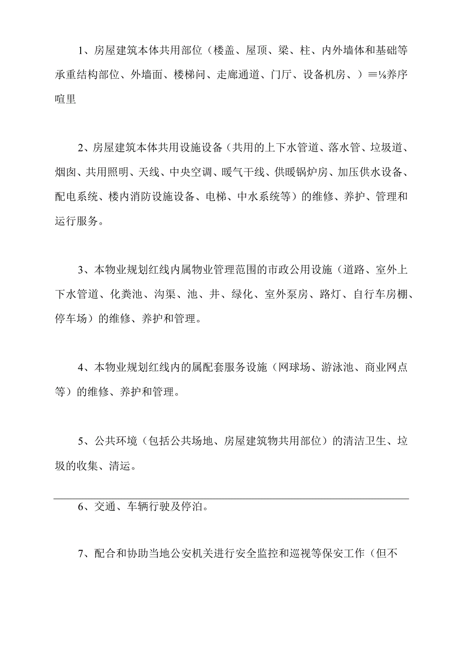 小区光纤服务转让协议(标准版).docx_第3页