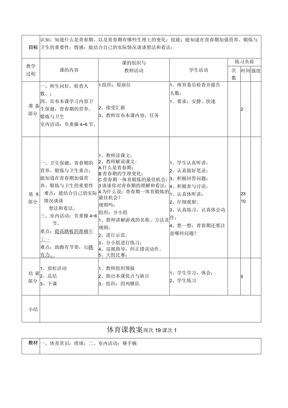 小学五年级体育教案(58篇)(1).docx_第1页