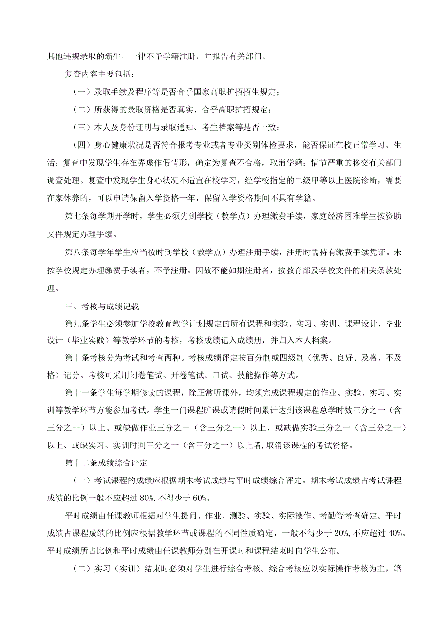 学生学籍管理规定.docx_第2页