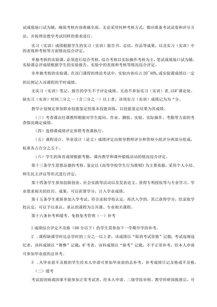 学生学籍管理规定.docx_第3页