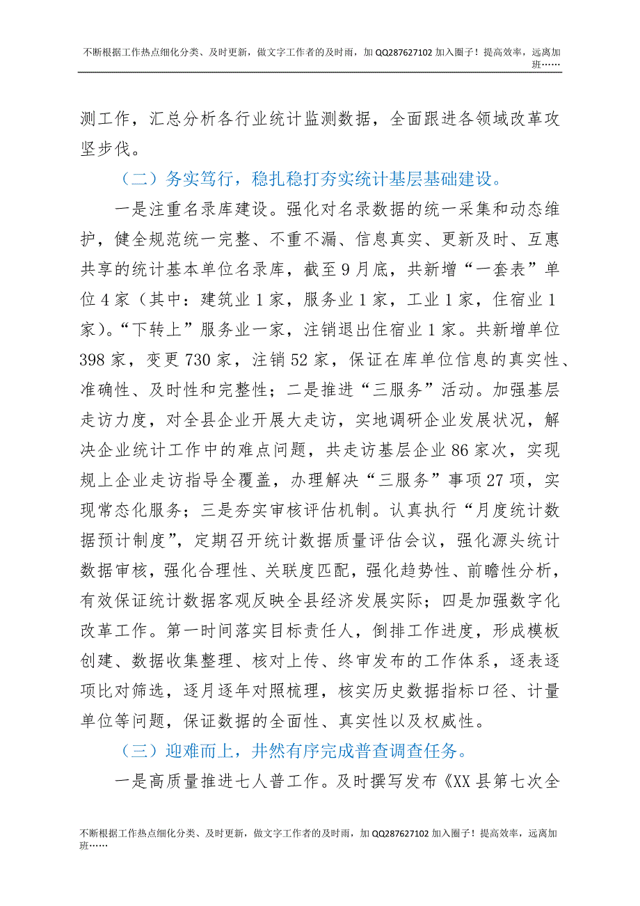 县统计局2021年工作总结及2022年工作计划.docx_第2页