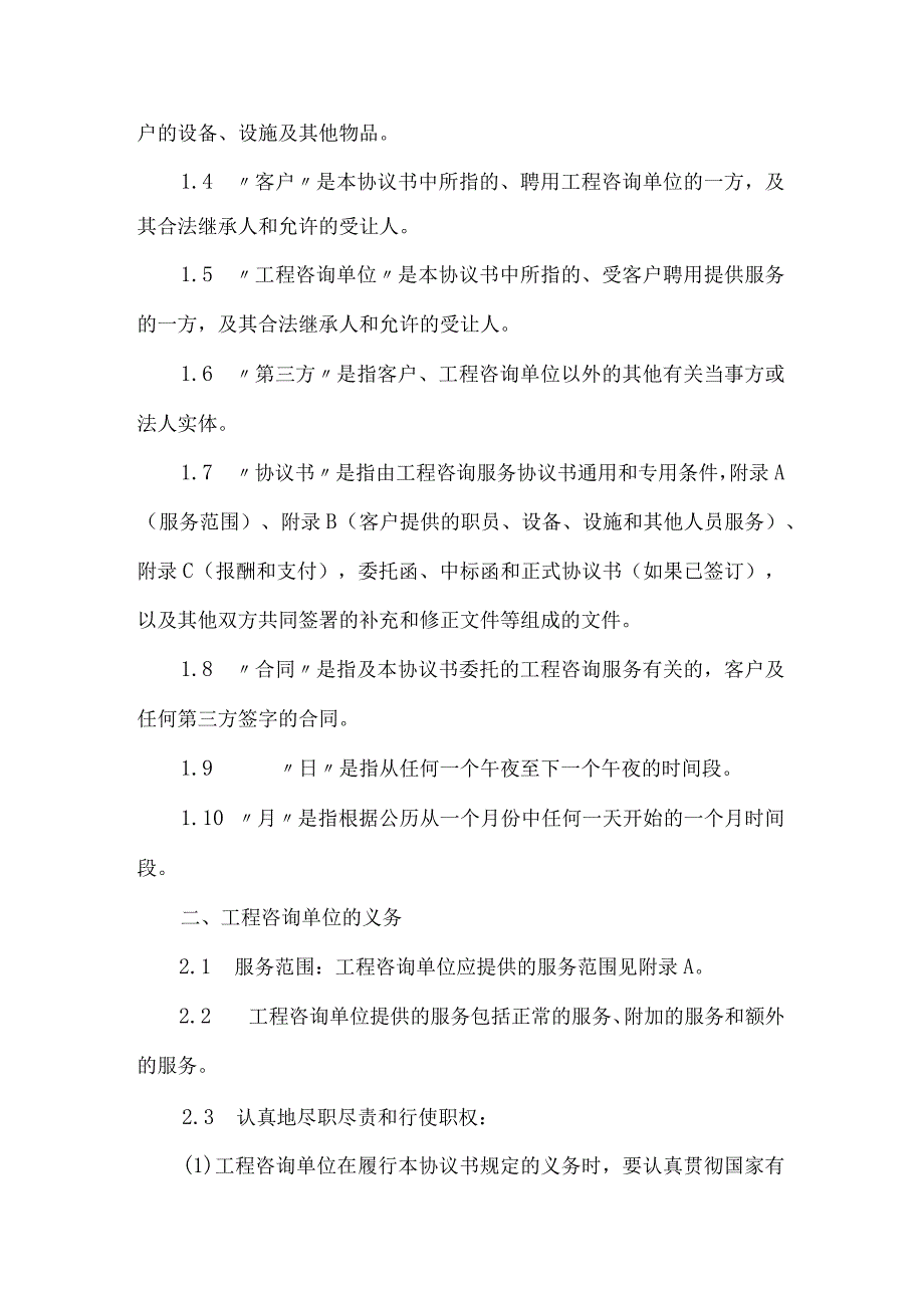 工程咨询服务合同范本汇总.docx_第3页