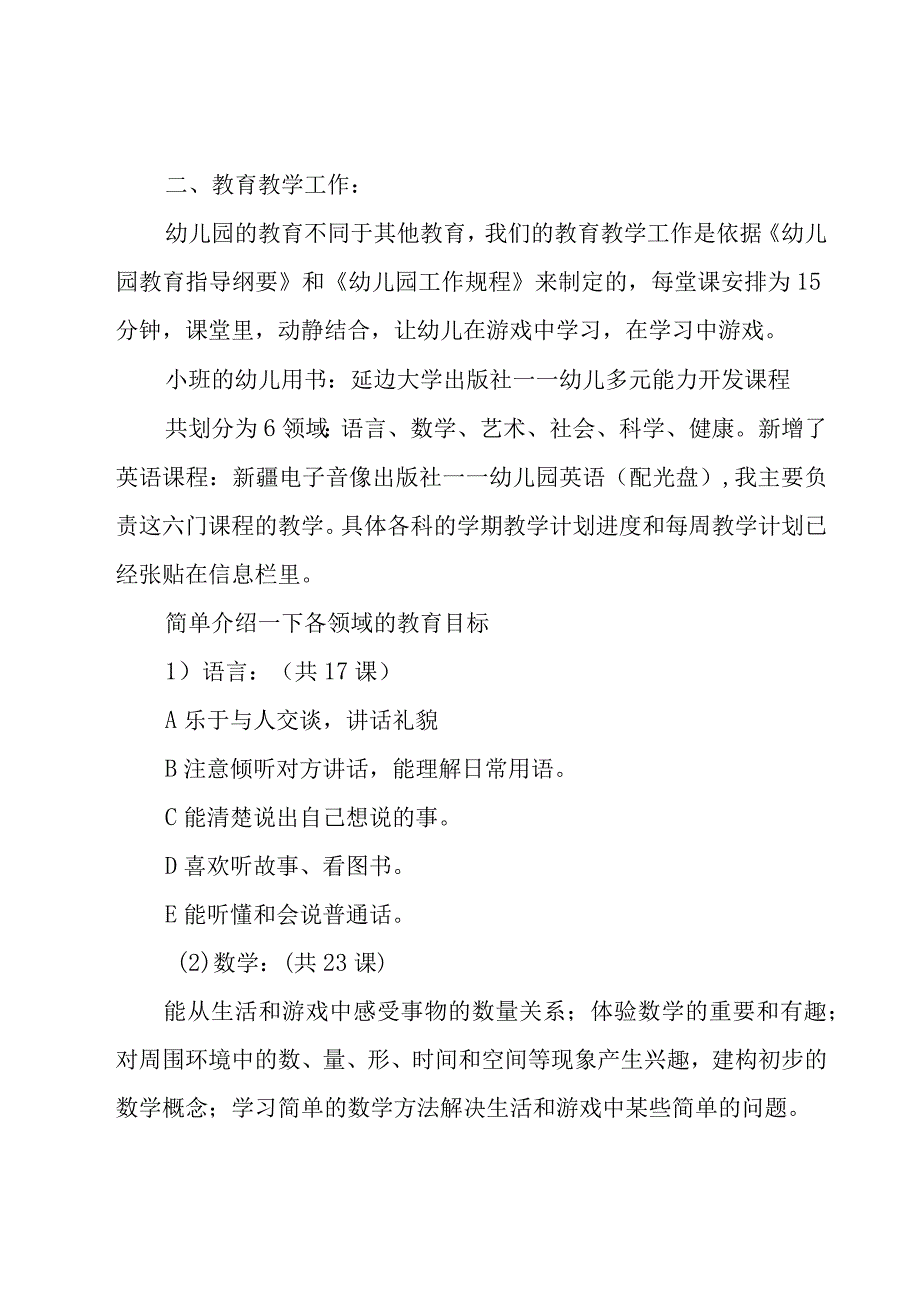 家长会家长发言稿汇编15篇.docx_第2页