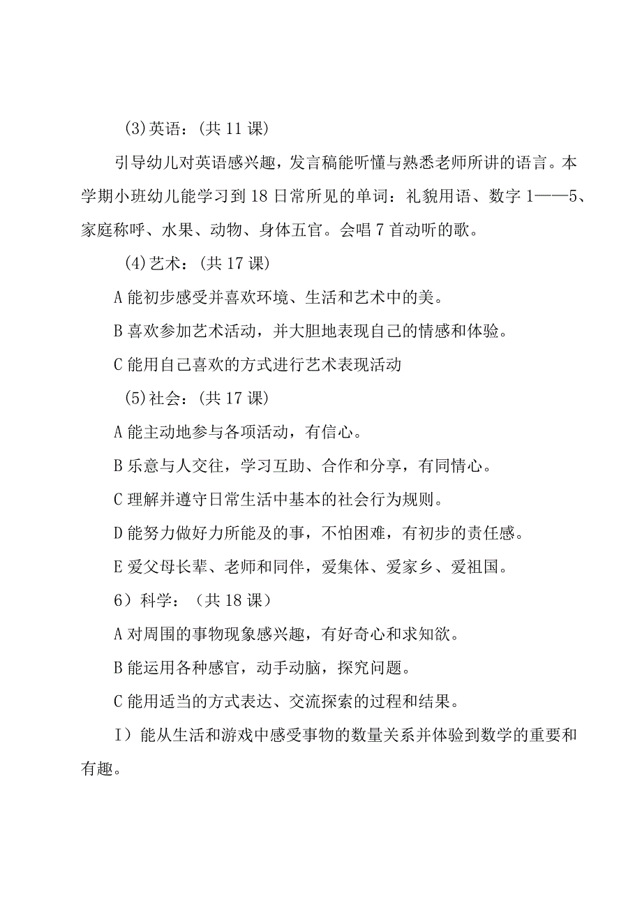 家长会家长发言稿汇编15篇.docx_第3页