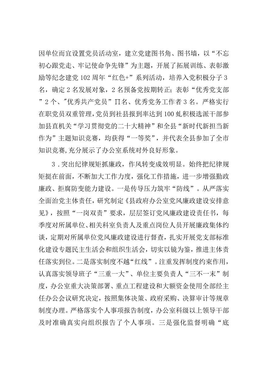 基层党建工作述职报告（政府办公室党组书记）.docx_第3页