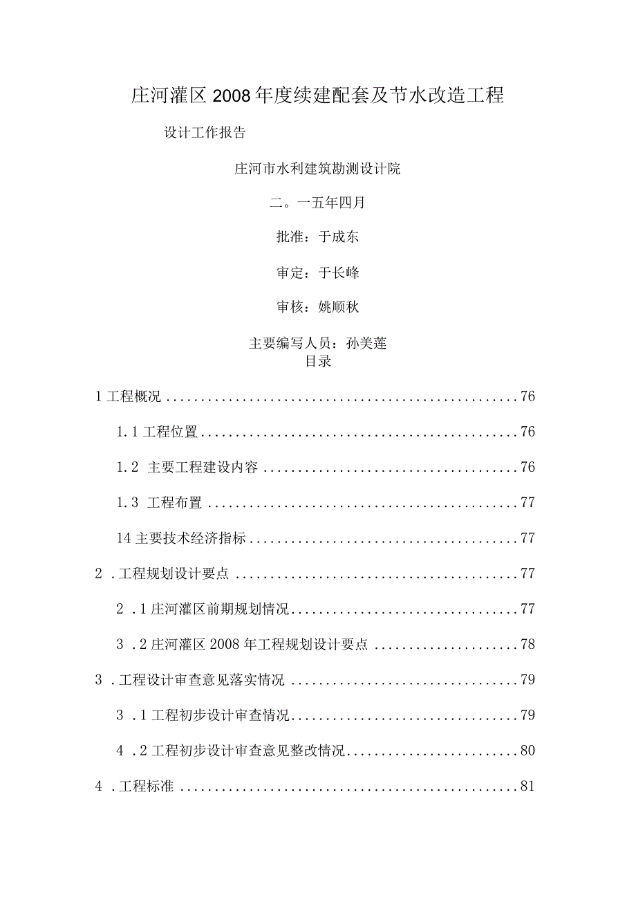 工程设计工作报告.docx_第1页