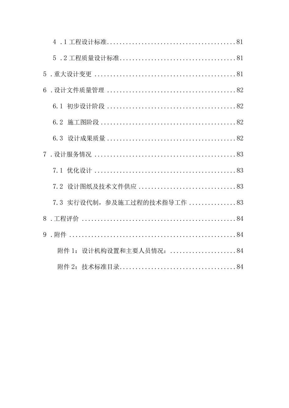 工程设计工作报告.docx_第2页