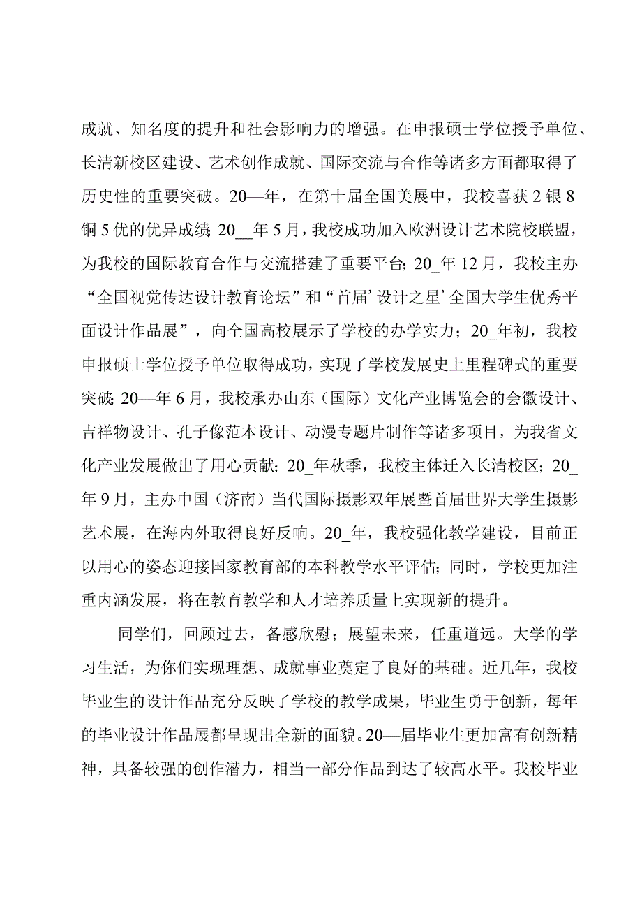 学校毕业典礼演讲稿版(7篇).docx_第2页